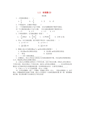 人教版七年級(jí)數(shù)學(xué)上冊(cè)第一章有理數(shù)1.2有理數(shù)1.2.3相反數(shù)課時(shí)練.doc