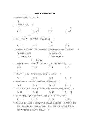 人教版七年級(jí)上冊(cè)期中測(cè)試卷 (1).doc