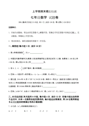 人教版七年級上學期數學期末考試試題含答案 (2).docx