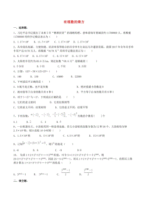 人教版七年級數(shù)學(xué)上冊有理數(shù)的乘方課堂練習(xí).doc