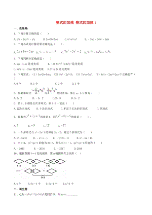 人教版七年級數學上冊整式的加減整式的加減1課堂練習.doc