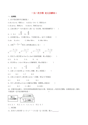 人教版七年級數學上冊一元一次方程定義及解法1課后練習.doc