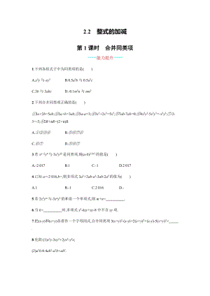 人教版七年級上冊數學2.2.1合并同類項課時練習含答案.doc