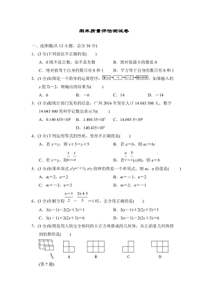 人教版七年級(jí)上冊(cè)數(shù)學(xué)期末測(cè)試卷 (6).doc