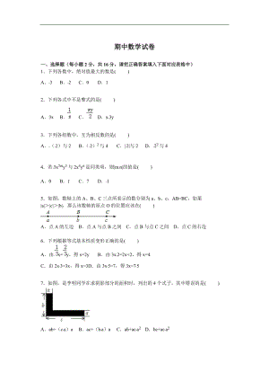 人教版七年級上冊數學期中測試題 (4).doc