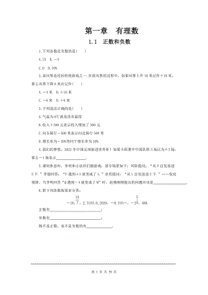 人教版七年級上冊數(shù)學同步課時小練習含答案（共58頁）.doc