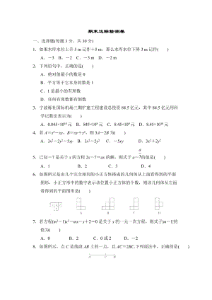 人教版七年級上冊數(shù)學(xué)期末測試卷 (5).doc