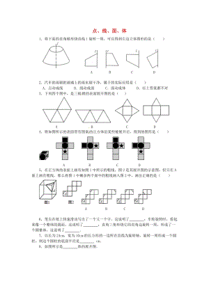 人教版七年級(jí)數(shù)學(xué)上冊(cè)第四章幾何圖形的初步4.1幾何圖形4.1.2點(diǎn)線面體課時(shí)練.doc