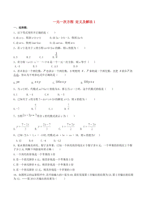 人教版七年級數學上冊一元一次方程定義及解法1課堂練習.doc
