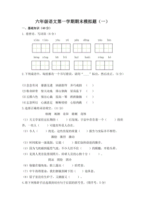 小學語文研究：部編版語文6年級（上）期末測試卷15（含答案）.doc