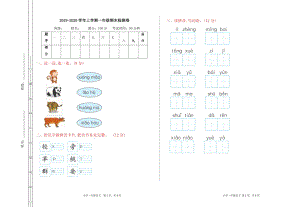 部編版語文一年級上冊期末測試卷（14）（含答案）.doc