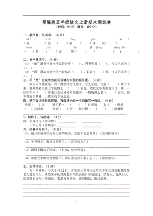 小學語文研究：部編版語文5年級（上）期末測試卷6（含答案）.doc