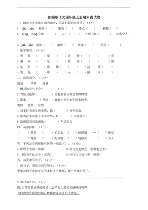 小學(xué)語文研究：部編版語文4年級（上）期末測試卷8（含答案）.doc