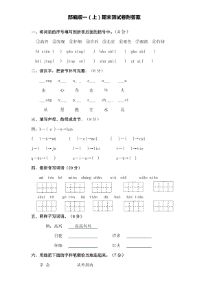 部編版語文一年級上冊期末測試卷（17）（含答案）.doc