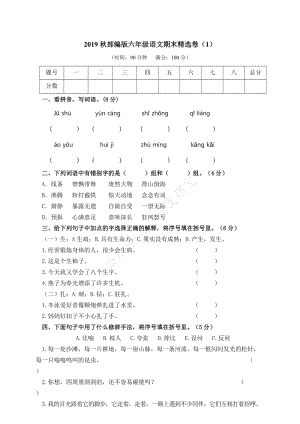 小學語文研究：部編版語文6年級（上）期末測試卷1（含答案）.doc