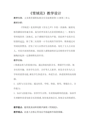 人音版八年級上冊音樂2.1《雪絨花》優(yōu)質(zhì)教案（陜西岳老師省優(yōu)）.doc