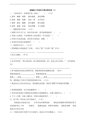 小學語文研究：部編版語文6年級（上）期末測試卷8（含答案）.doc
