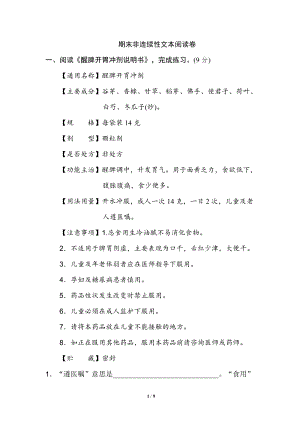 小學(xué)語文研究：部編版語文三年級(jí)（上）期末精選卷13（含答案）.doc