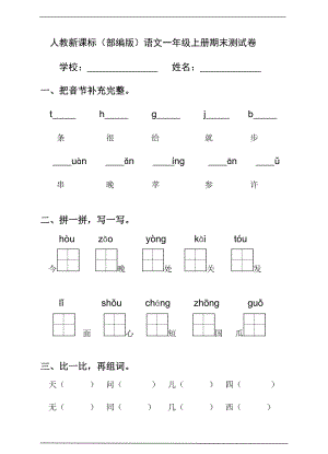 部編版語文一年級上冊期末測試卷（10）（含答案）.doc