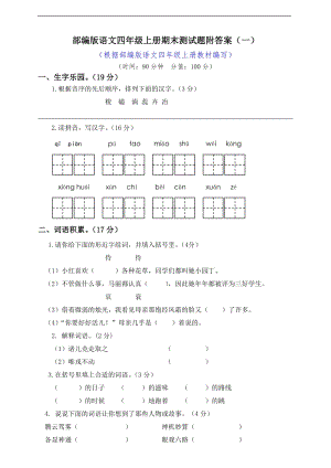 小學(xué)語(yǔ)文研究：部編版語(yǔ)文4年級(jí)（上）期末測(cè)試卷9（含答案）.doc