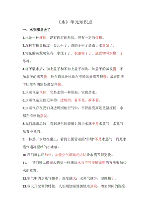 教科版三年級上冊科學知識點總結(jié)全冊（word文檔共18頁）.doc