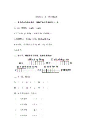 小學語文研究：部編語文二年級（上）期末模擬檢測卷19（含答案）.docx