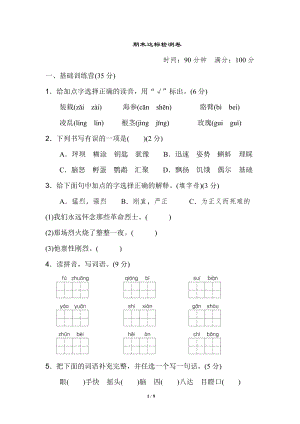 小學語文研究：部編版語文三年級（上）期末精選卷11（含答案）.doc
