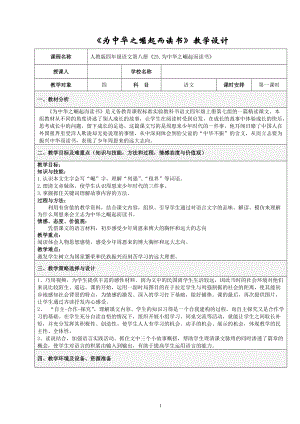 人教部編版版四年級上冊語文《為中華之崛起而讀書》優(yōu)質(zhì)教案（福建何老師省優(yōu)）.doc