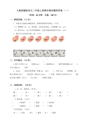 小學語文研究：部編語文二年級（上）期末模擬檢測卷3（含答案）.doc
