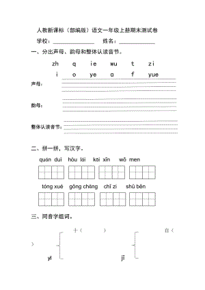 部編版語文一年級上冊期末測試卷（2）（含答案）.doc