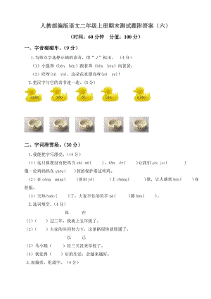 小學語文研究：部編語文二年級（上）期末模擬檢測卷8（含答案）.doc