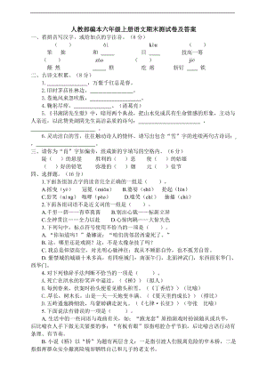 小學語文研究：部編版語文6年級（上）期末測試卷9（含答案）.doc