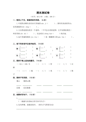 小學語文研究：部編語文二年級（上）期末模擬檢測卷2（含答案）.doc