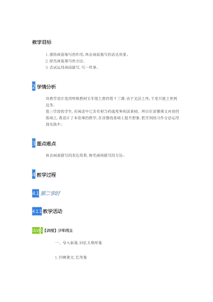 人教部編版版六年級上冊語文少年閏土優質教案（重慶羅老師部級優課）.doc