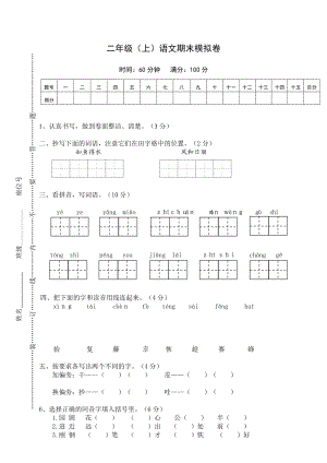 小學語文研究：部編語文二年級（上）期末模擬檢測卷20（含答案）.doc