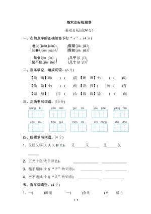 小學(xué)語文研究：部編版語文三年級(jí)（上）期末精選卷10（含答案）.doc