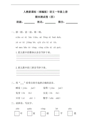 部編版語文一年級上冊期末測試卷（7）（含答案）.doc