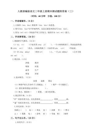小學語文研究：部編語文二年級（上）期末模擬檢測卷6（含答案）.doc