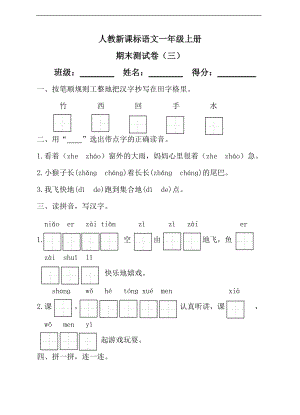 部編版語文一年級上冊期末測試卷（4）（含答案）.doc