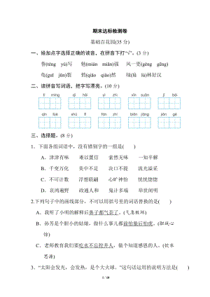 小學(xué)語文研究：部編版語文5年級（上）期末測試卷10（含答案）.doc
