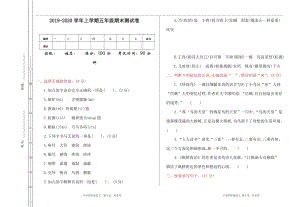 小學語文研究：部編版語文5年級（上）期末測試卷11（含答案）.doc