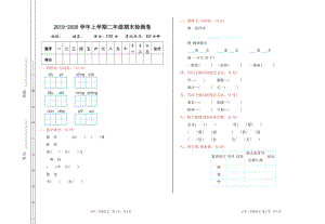 小學語文研究：部編語文二年級（上）期末模擬檢測卷12（含答案）.doc