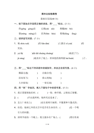 小學語文研究：部編版語文6年級（上）期末測試卷7（含答案）.doc