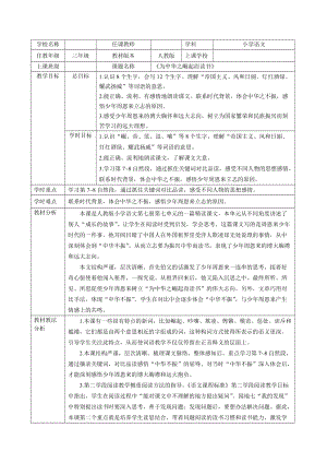 人教部編版版四年級上冊語文《為中華之崛起而讀書》優質教案（浙江楊老師部優）.doc