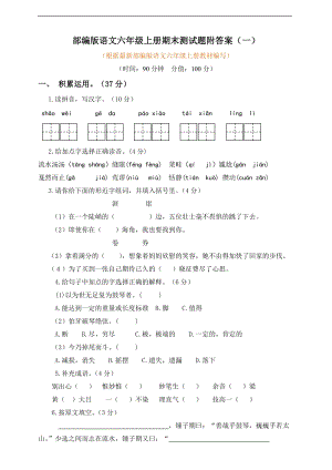 小學語文研究：部編版語文6年級（上）期末測試卷13（含答案）.doc