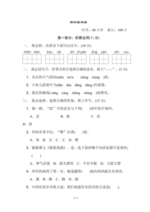 小學語文研究：部編語文二年級（上）期末模擬檢測卷11（含答案）.doc