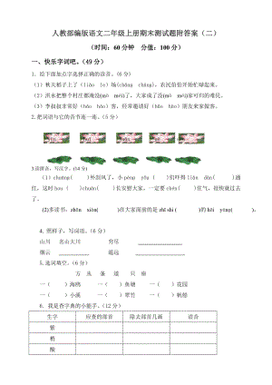 小學語文研究：部編語文二年級（上）期末模擬檢測卷9（含答案）.doc