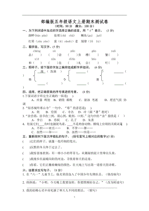 小學(xué)語文研究：部編版語文5年級（上）期末測試卷7（含答案）.doc