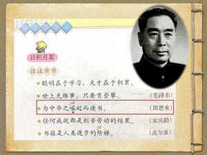 人教部編版版四年級上冊語文《為中華之崛起而讀書》公開課課件（浙江楊老師部優）.pptx