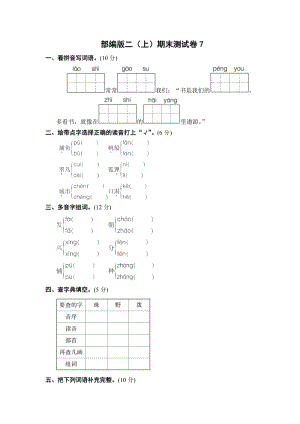 小學語文研究：部編語文二年級（上）期末模擬檢測卷18（含答案）.doc
